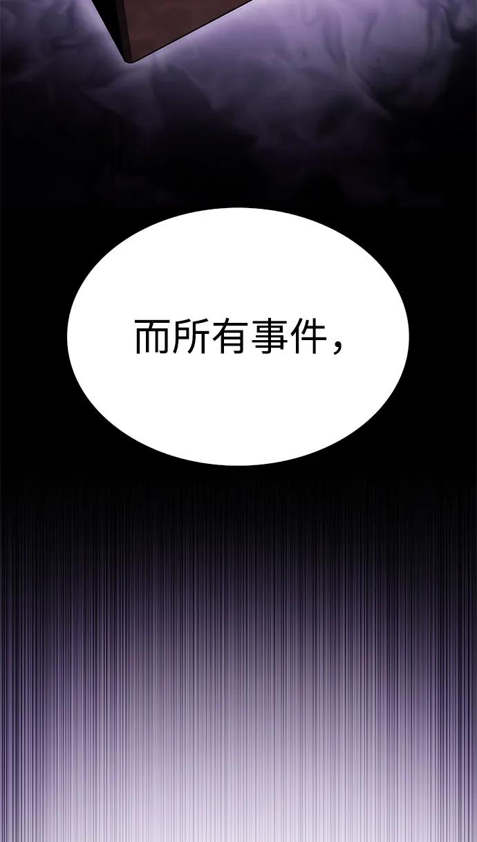 《公爵家的重生暗杀者》第41话 回归（2） 第87页