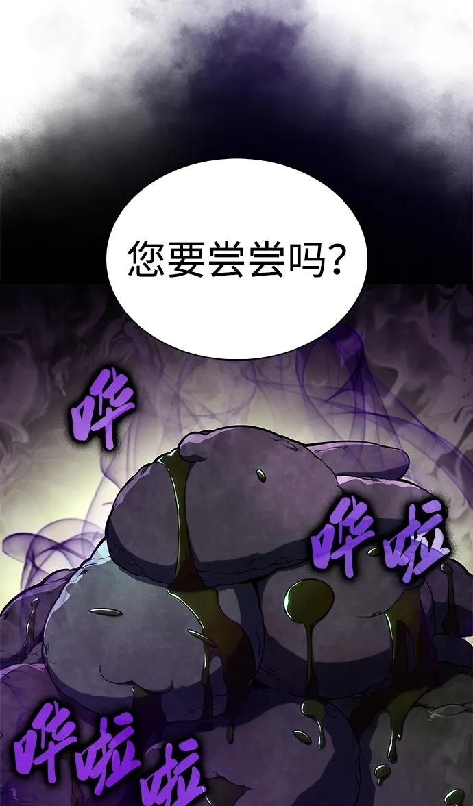 《公爵家的重生暗杀者》第41话 回归（2） 第46页