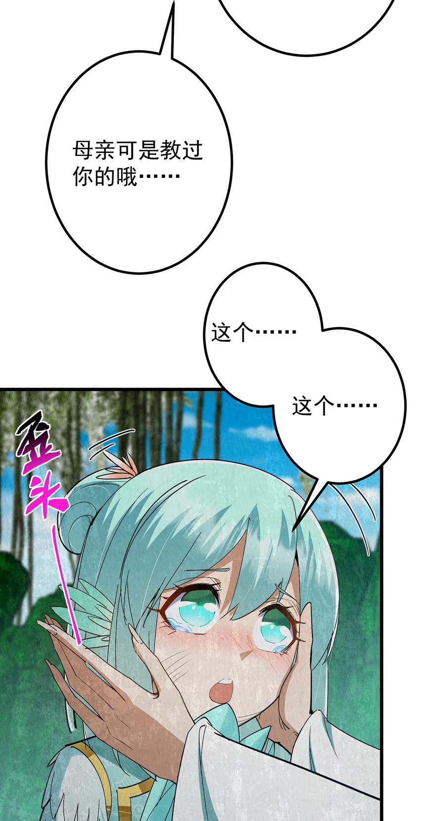 掌门低调点 403 为了王女拼上性命！ 第21页