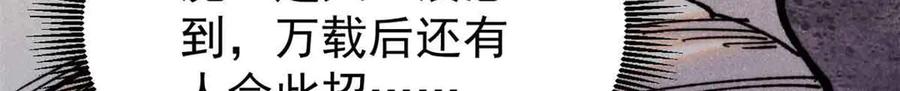 《万古最强宗》411 我族天骄 第111页