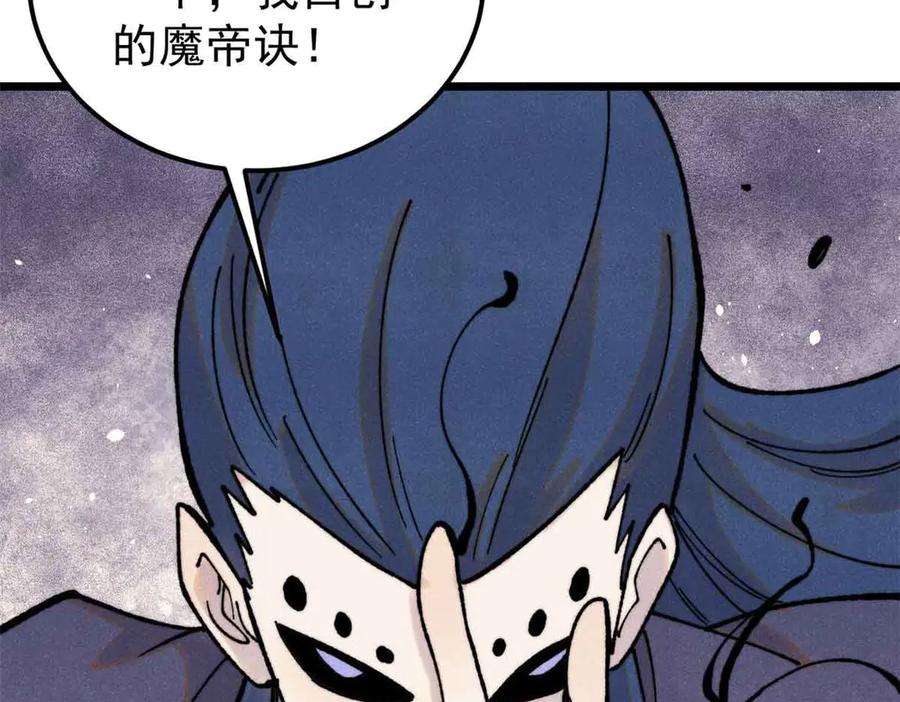 《万古最强宗》411 我族天骄 第130页