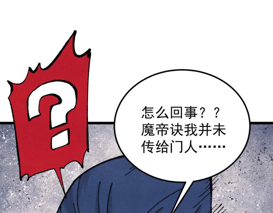 《万古最强宗》411 我族天骄 第148页