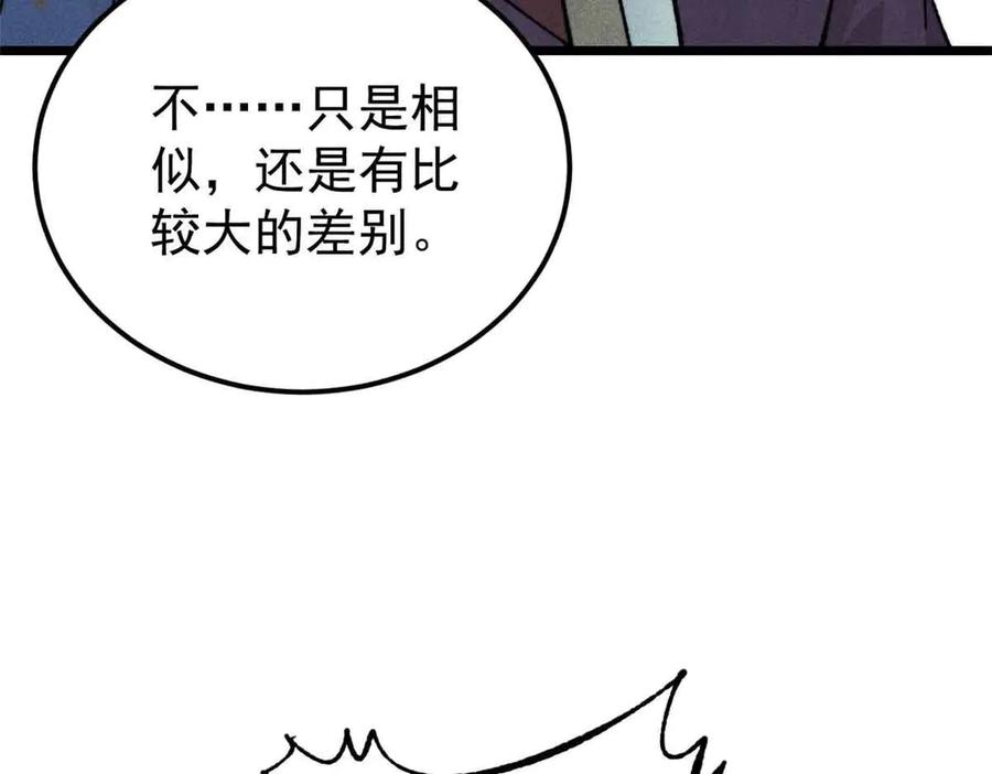《万古最强宗》411 我族天骄 第126页