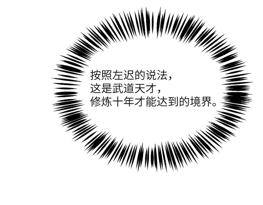 《我死后，化身武道天魔》第42话 筑巢 第260页