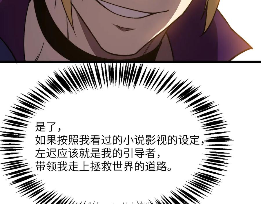 《我死后，化身武道天魔》第42话 筑巢 第266页