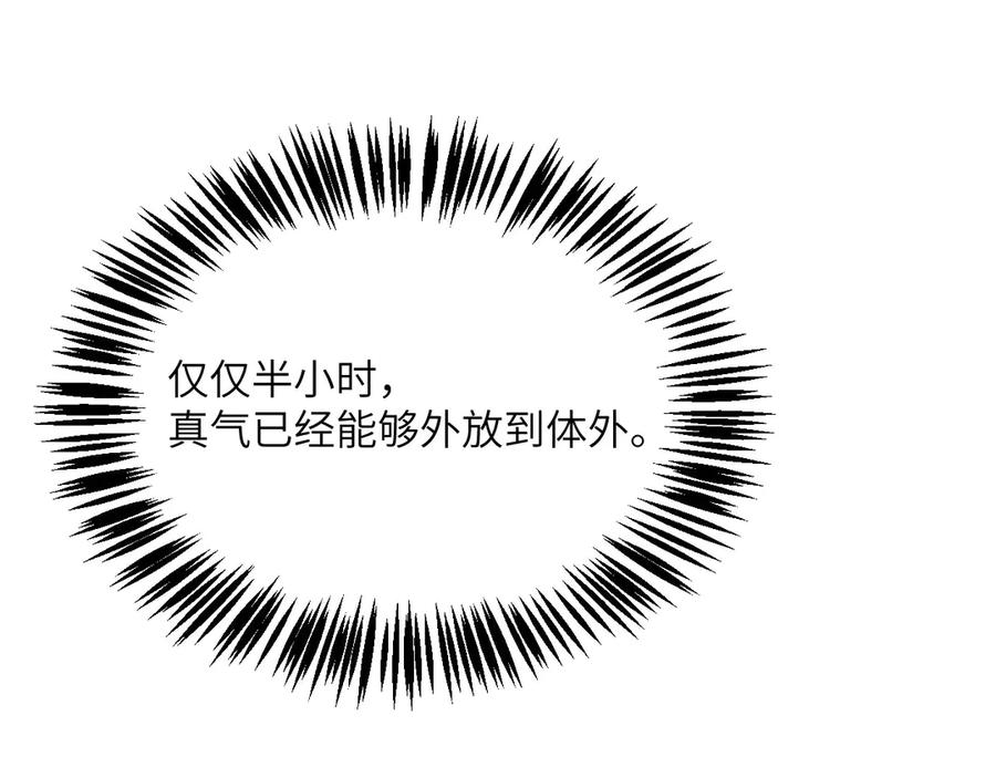 《我死后，化身武道天魔》第42话 筑巢 第259页
