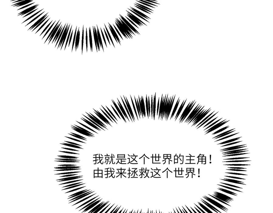 《我死后，化身武道天魔》第42话 筑巢 第264页