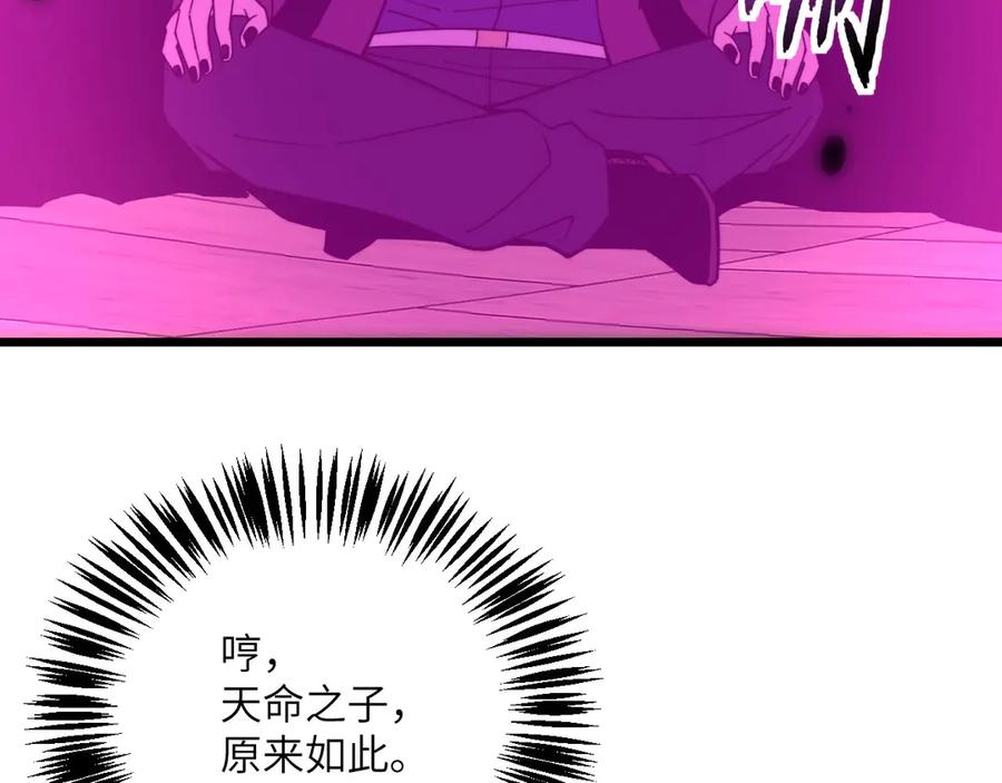 《我死后，化身武道天魔》第42话 筑巢 第263页