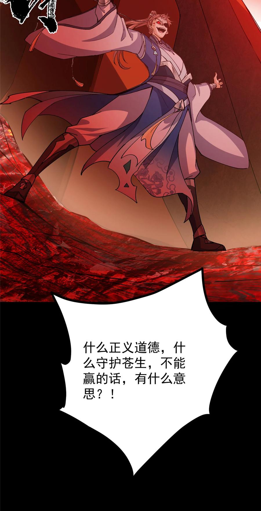 掌门低调点 436 端坐于无尽之中！ 第63页