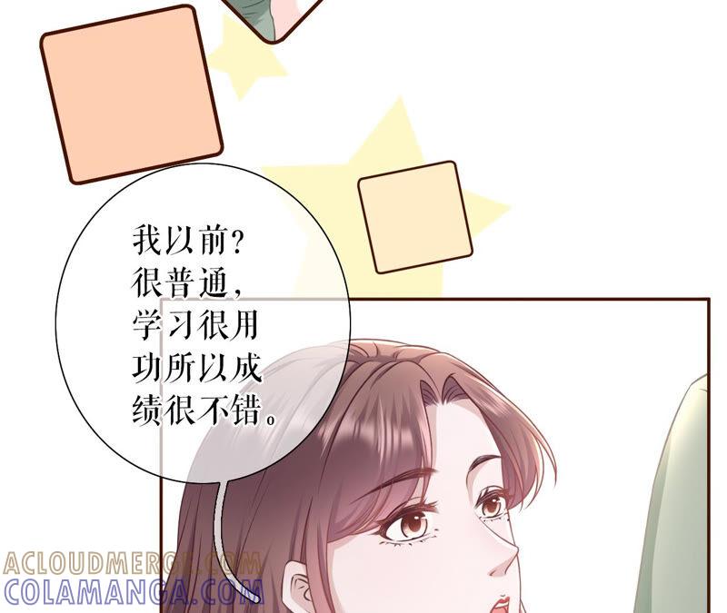 《女票芳龄30十》青春的回忆 第61页