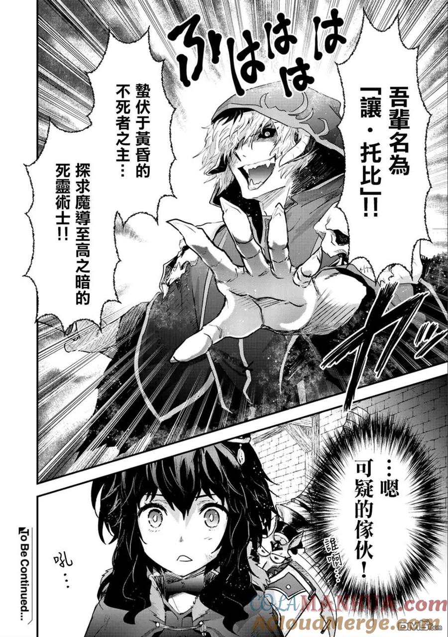 转生成为魔剑 第29话 第29页