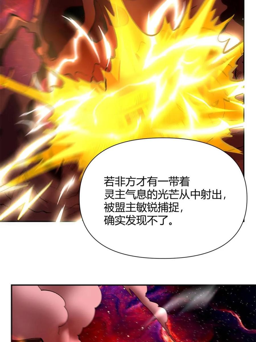 《原来我是修仙大佬》第481话 481话 第8页