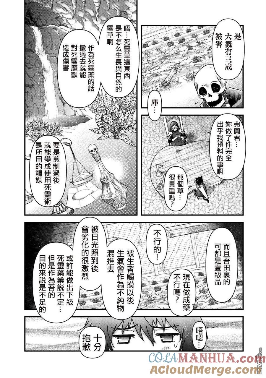 转生成为魔剑 第30话 第7页