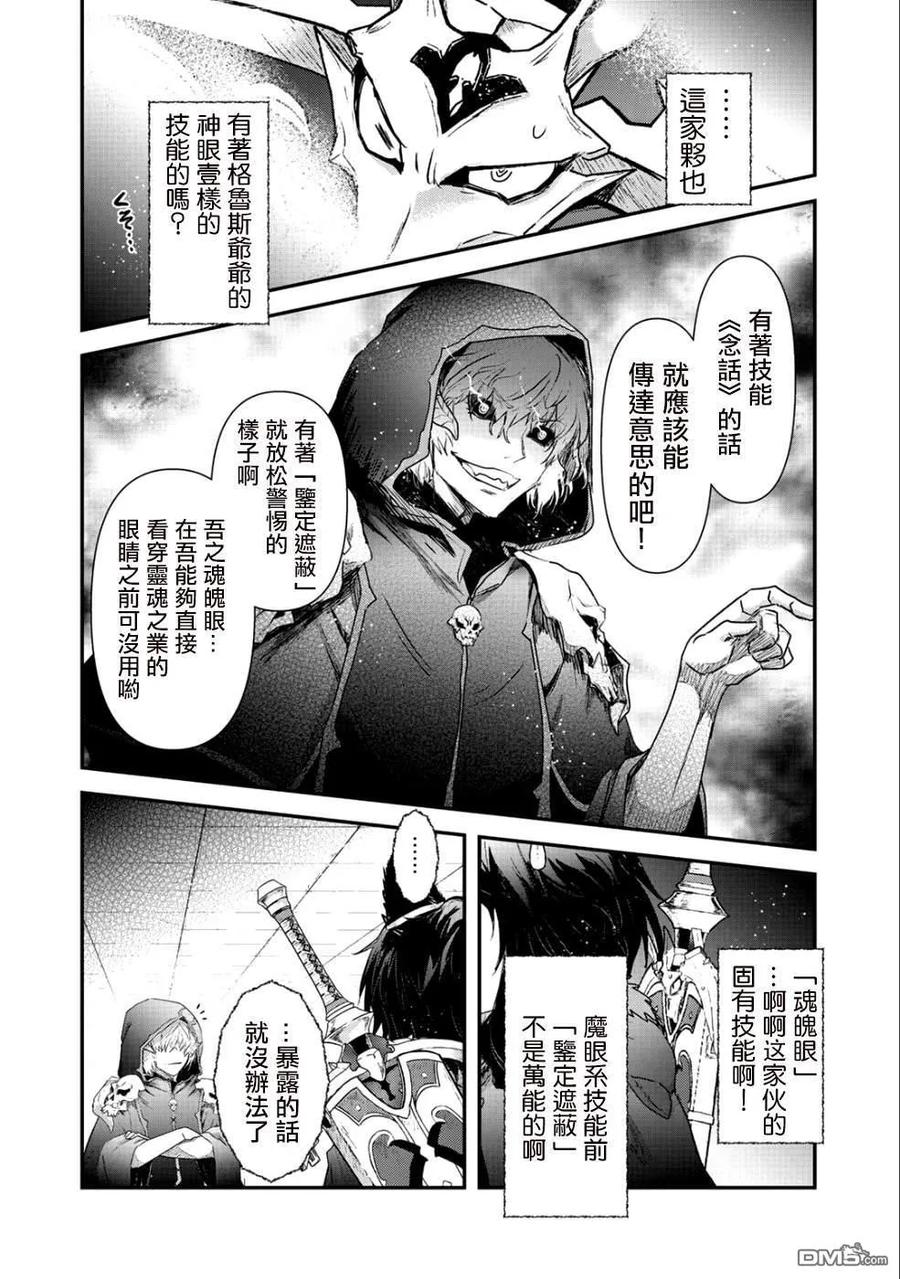 转生成为魔剑 第30话 第10页