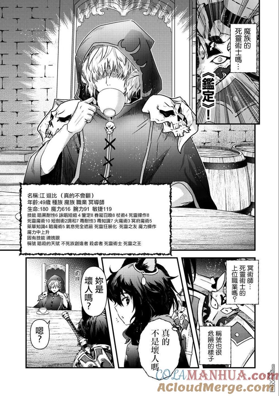 转生成为魔剑 第30话 第3页