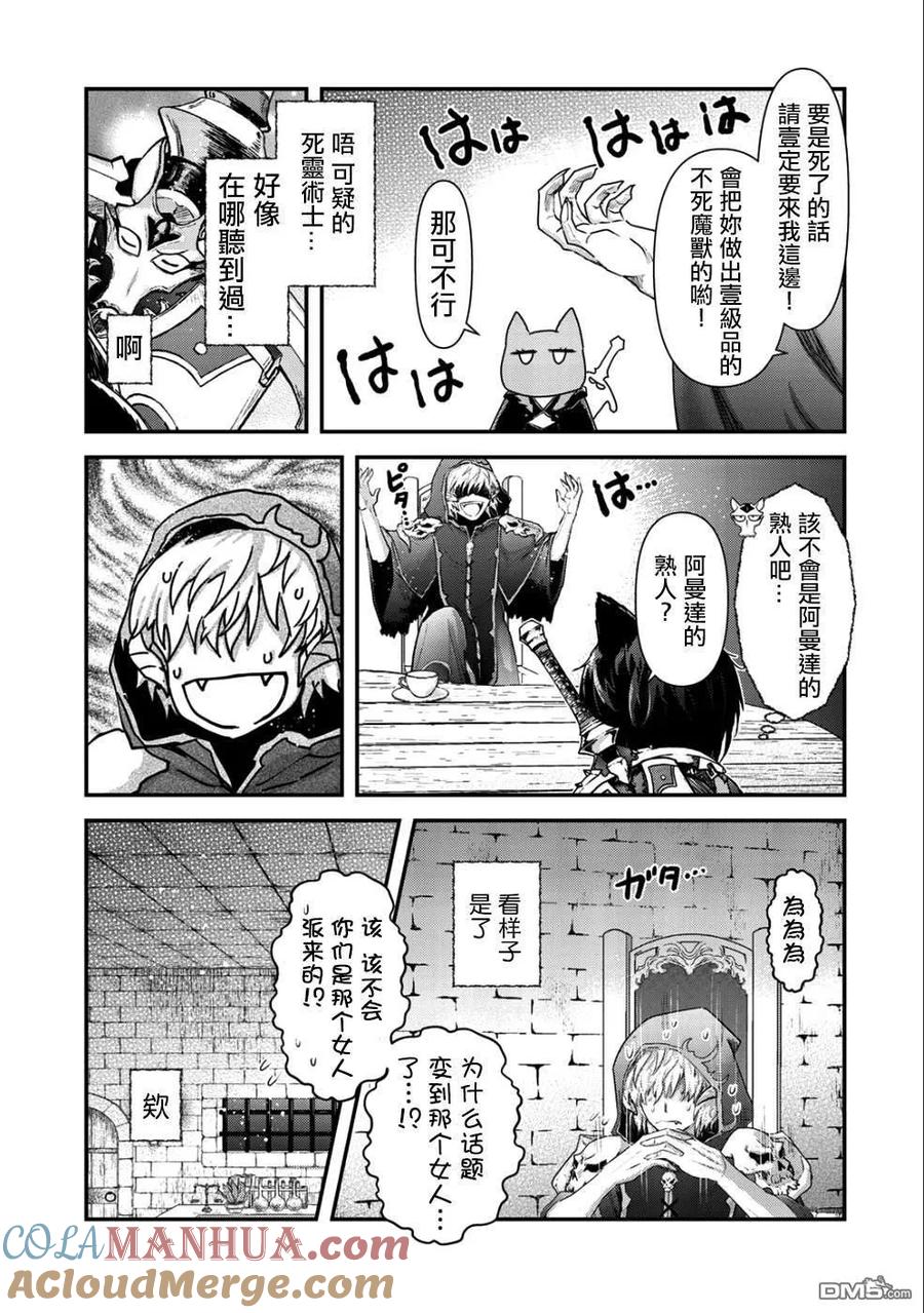 转生成为魔剑 第30话 第5页