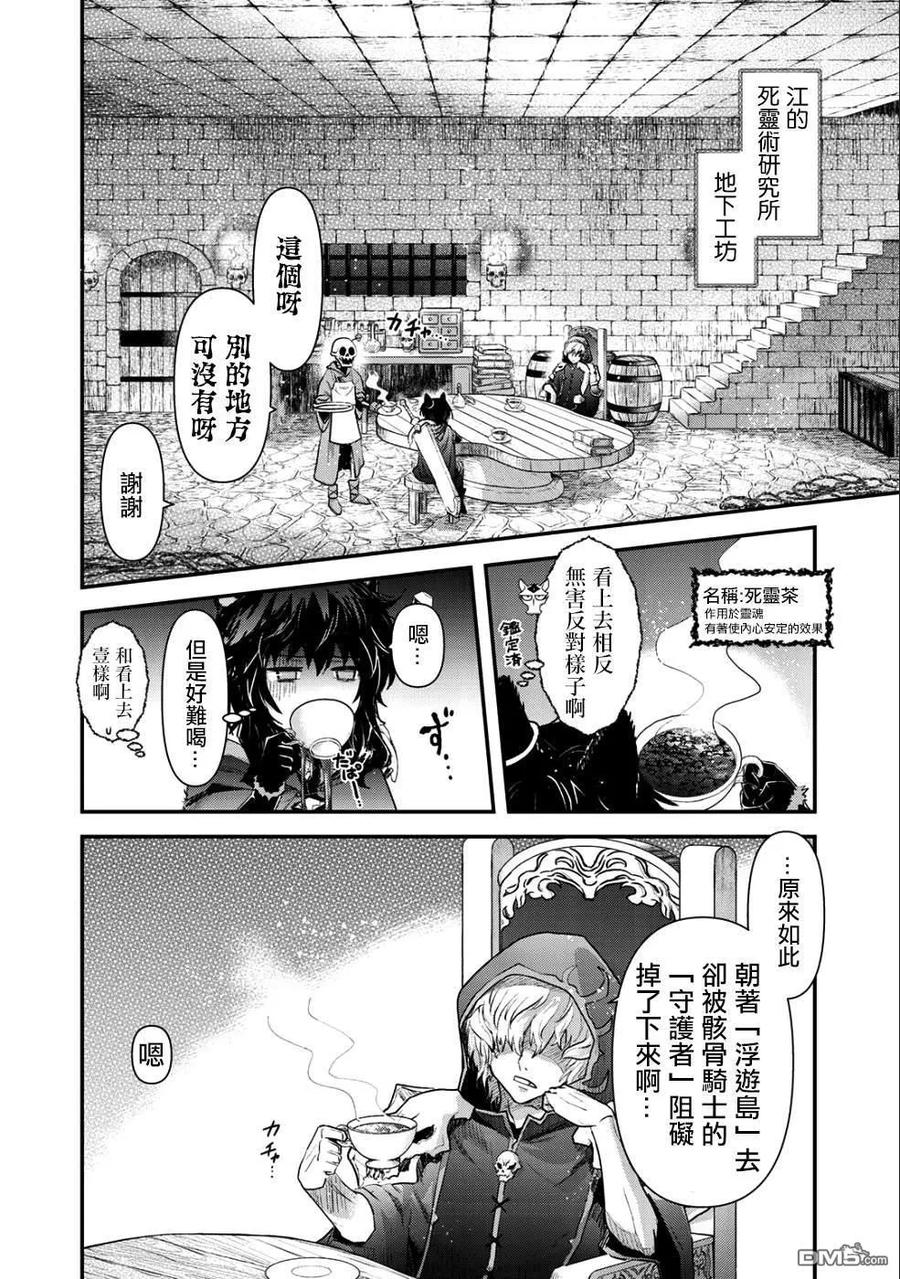 转生成为魔剑 第30话 第2页