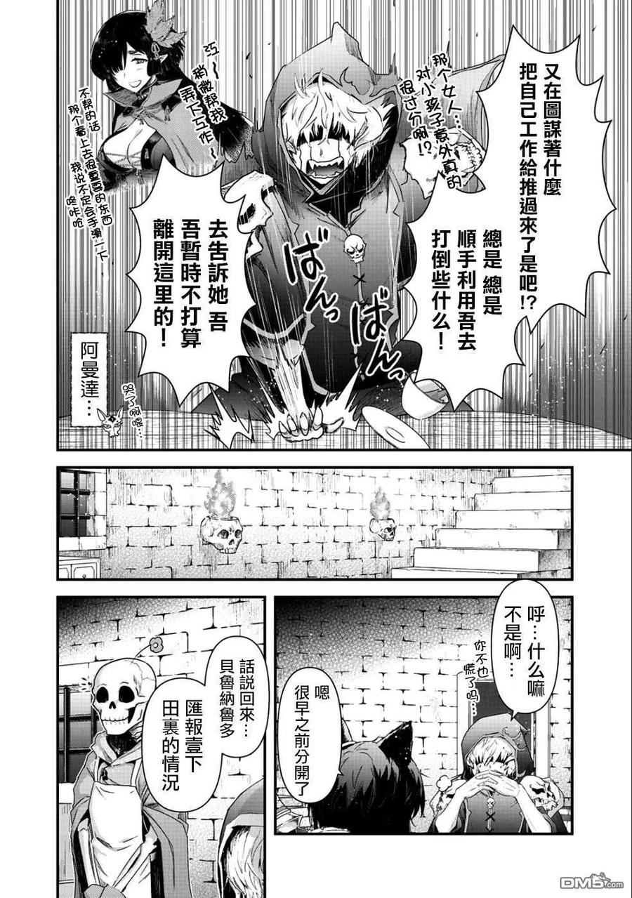 转生成为魔剑 第30话 第6页