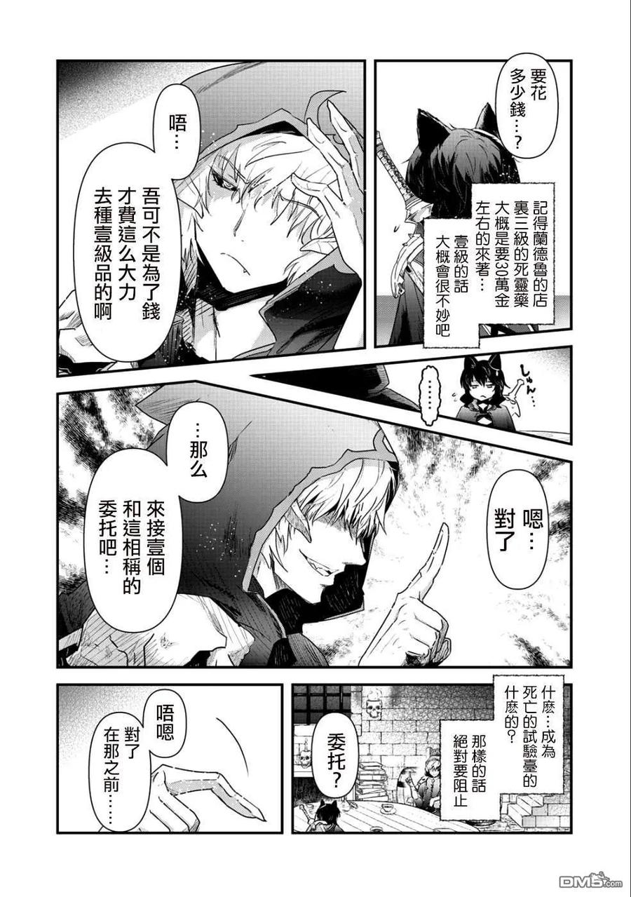 转生成为魔剑 第30话 第8页