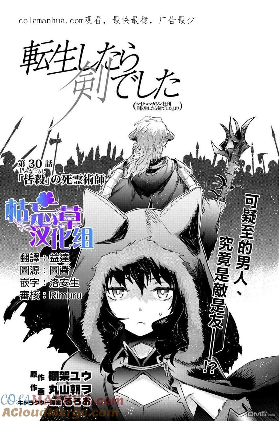 转生成为魔剑 第30话 第1页