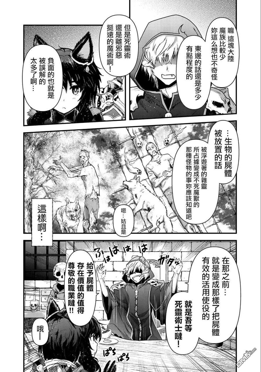 转生成为魔剑 第30话 第4页