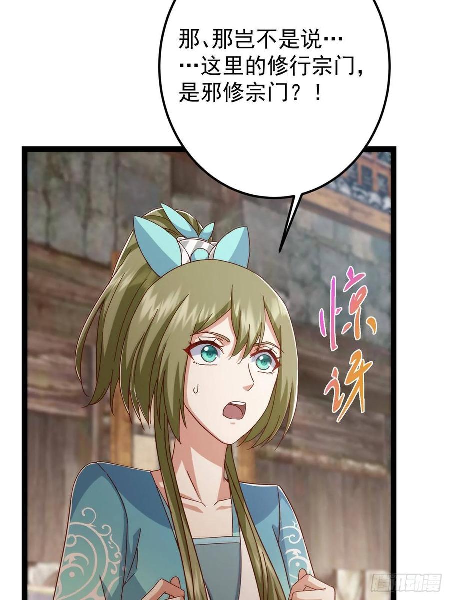 掌门低调点 484 好多怪女人盯上了我！ 第96页