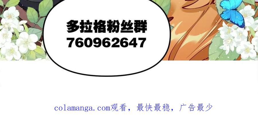 《原来我是修仙大佬》第500话 500话 第74页