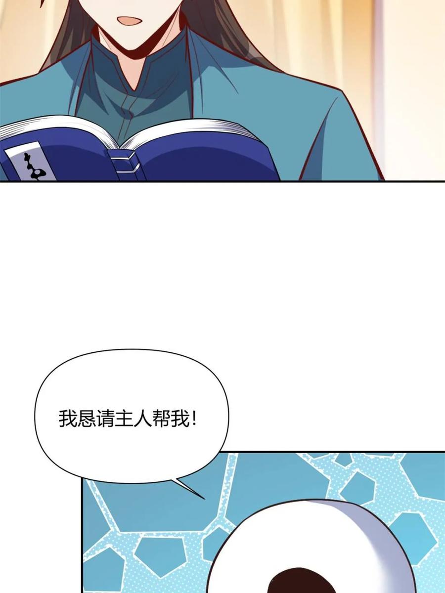 《原来我是修仙大佬》第501话 501话 第48页