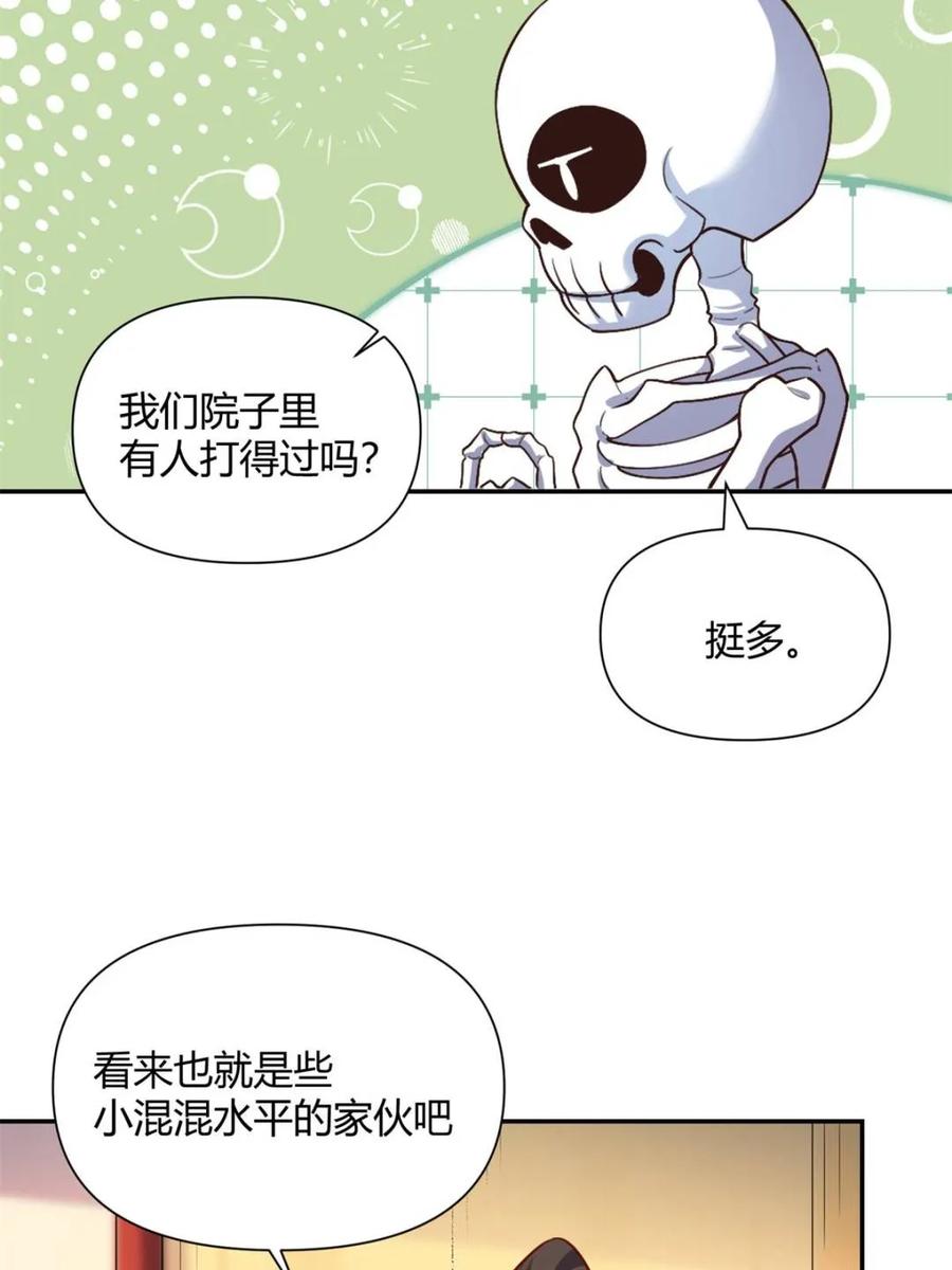 《原来我是修仙大佬》第501话 501话 第51页