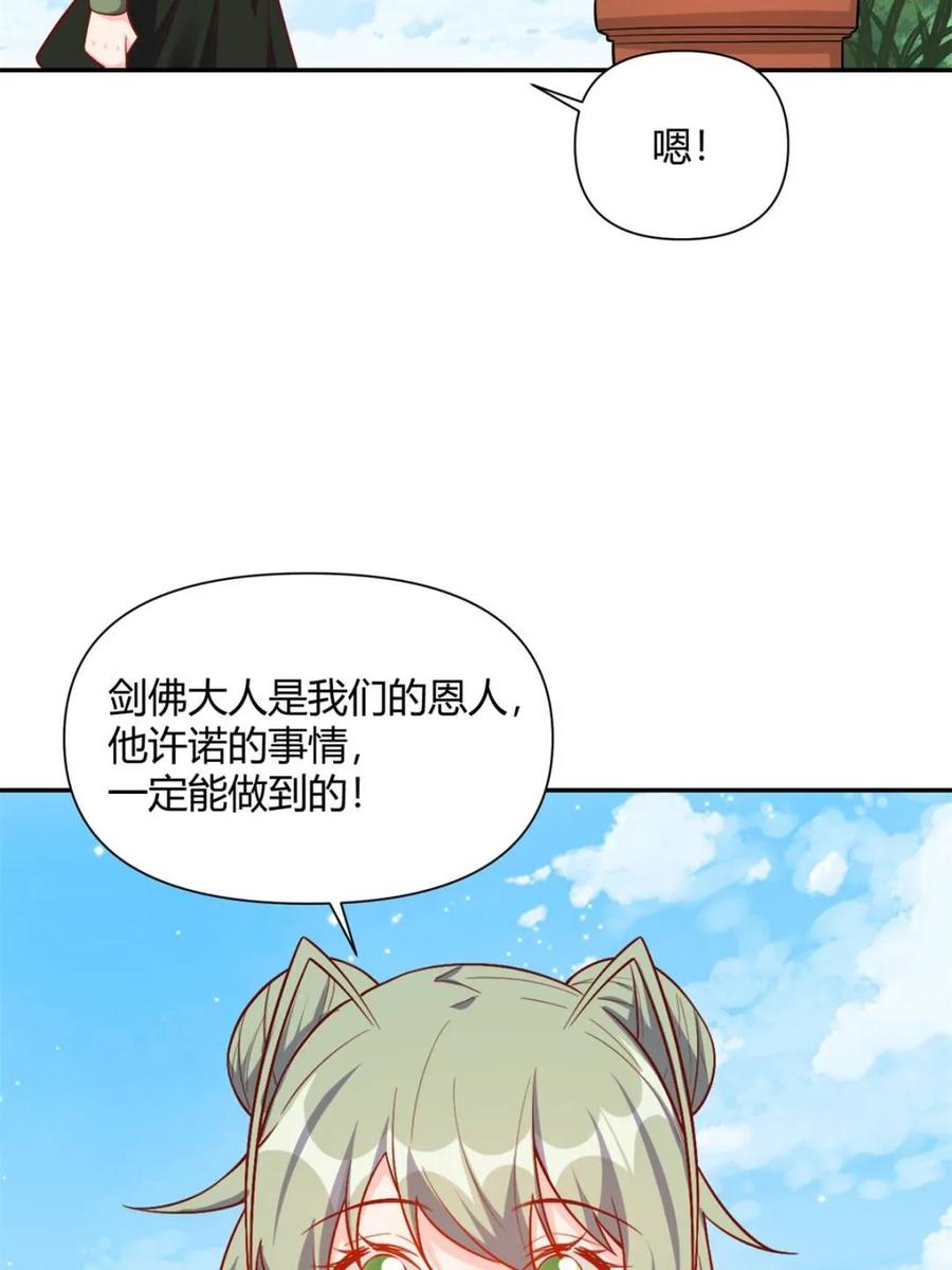 《原来我是修仙大佬》第501话 501话 第38页