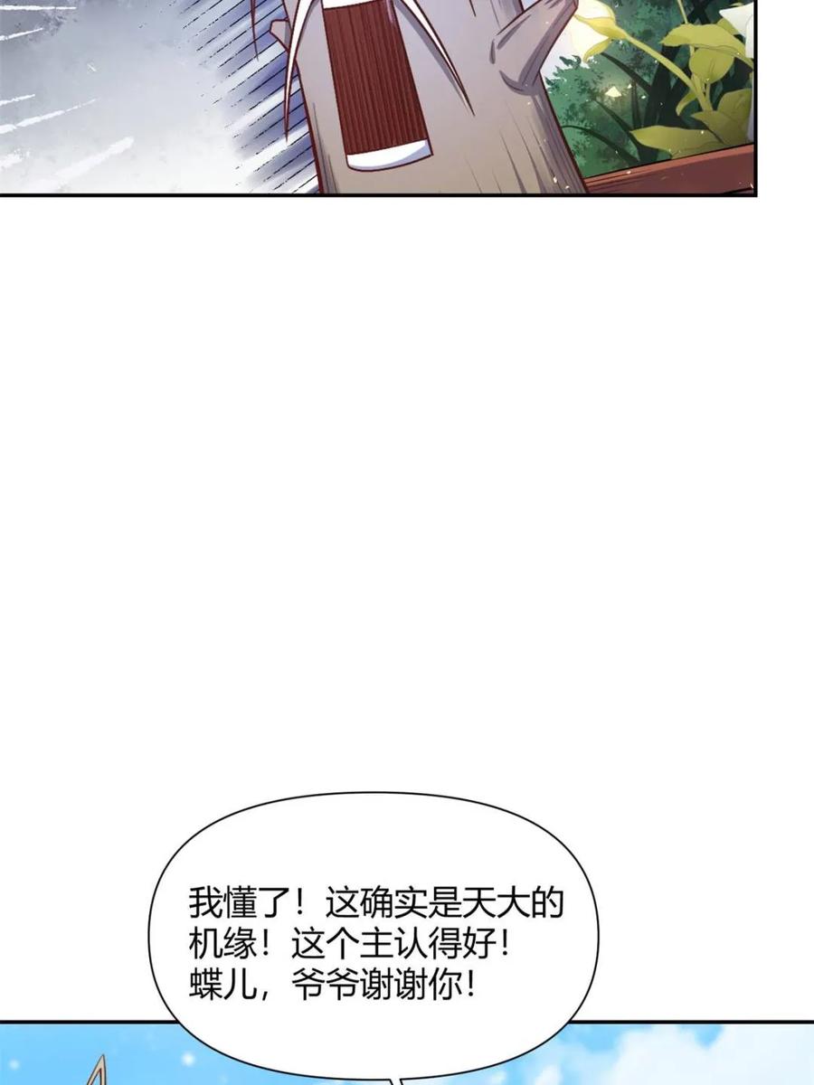 《原来我是修仙大佬》第501话 501话 第29页