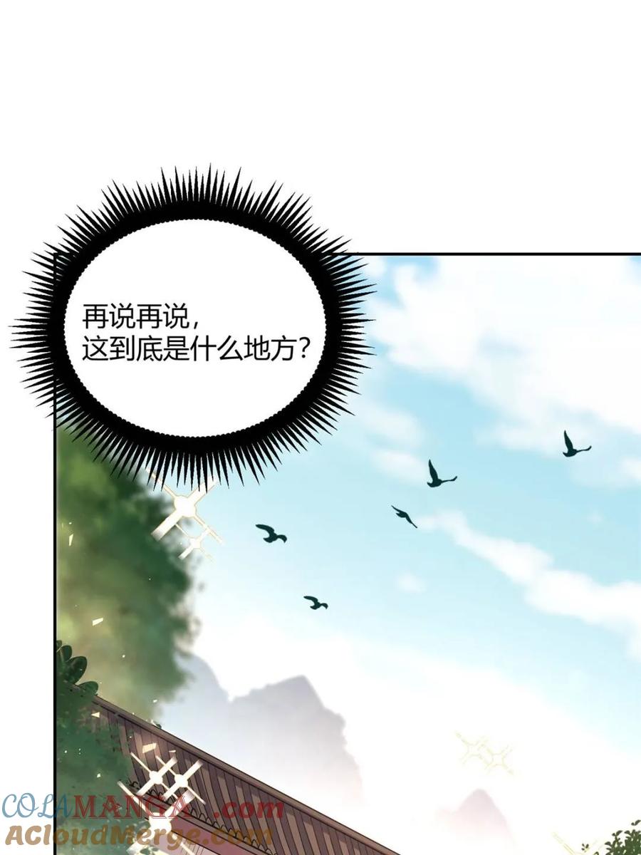 《原来我是修仙大佬》第501话 501话 第4页