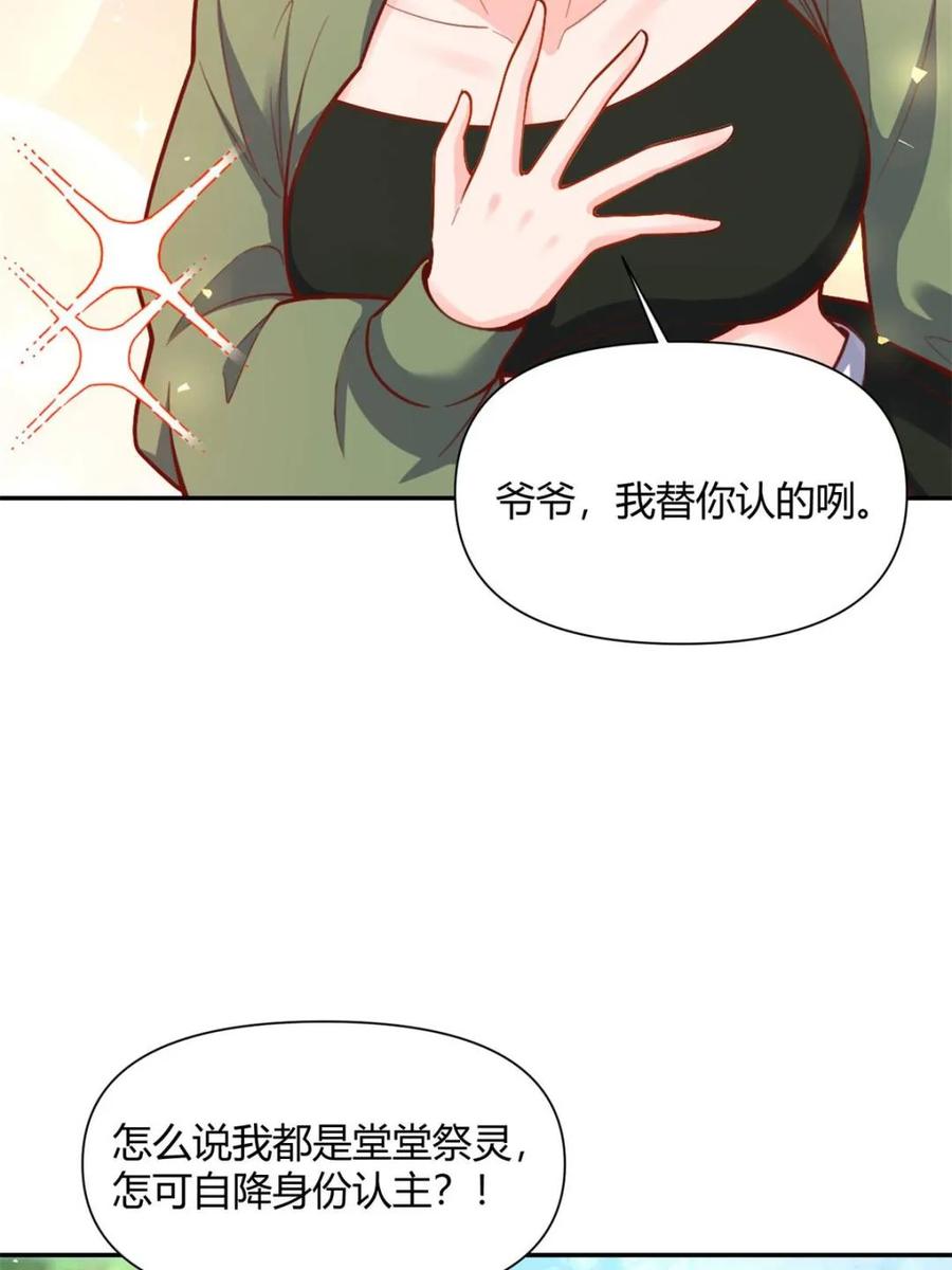 《原来我是修仙大佬》第501话 501话 第20页