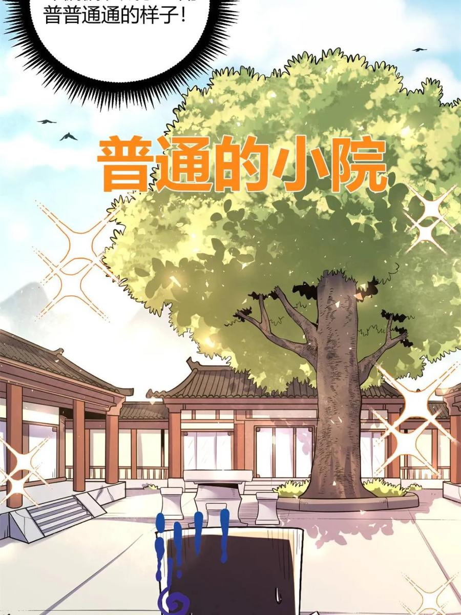 《原来我是修仙大佬》第501话 501话 第6页