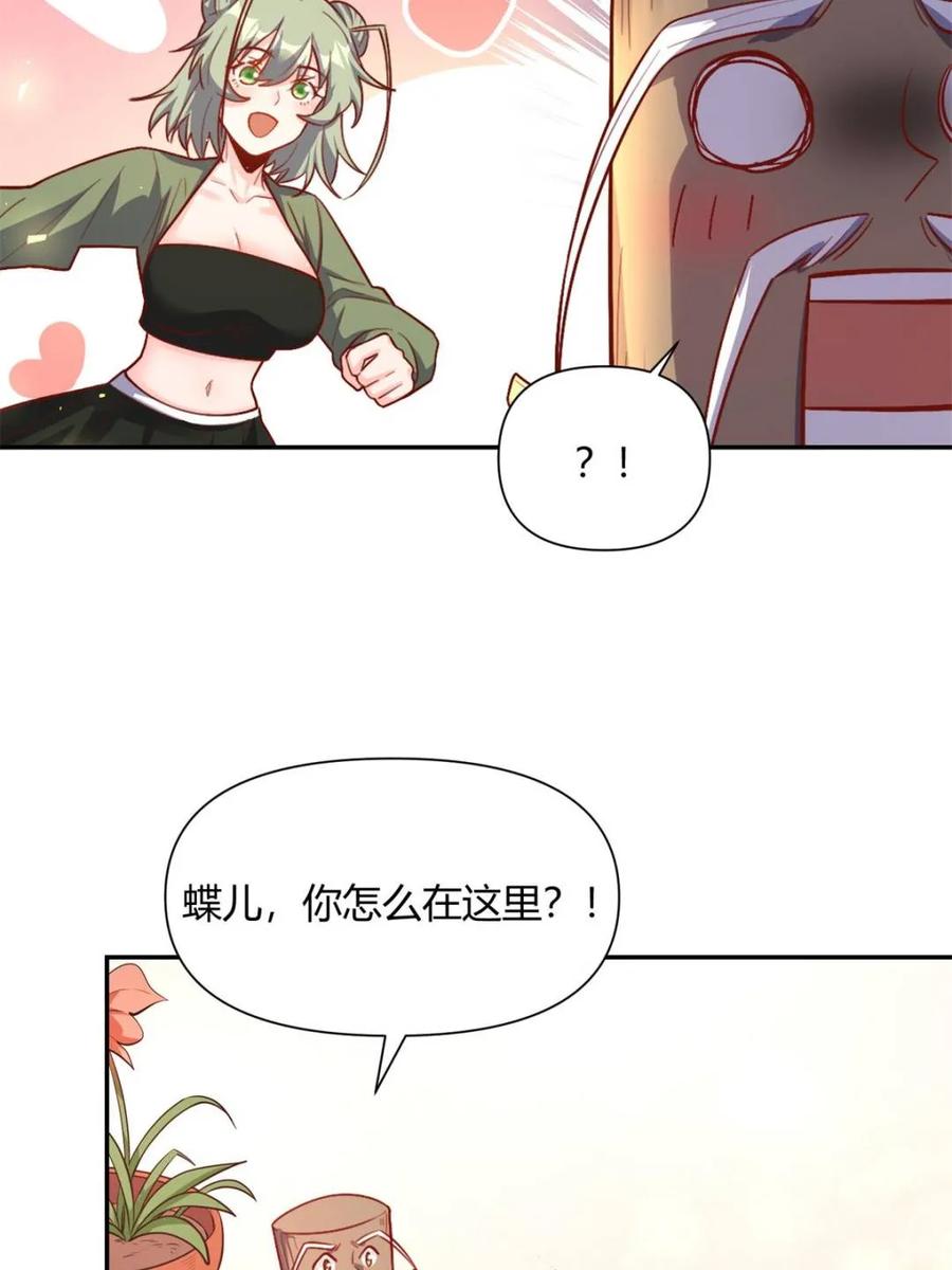 《原来我是修仙大佬》第501话 501话 第17页