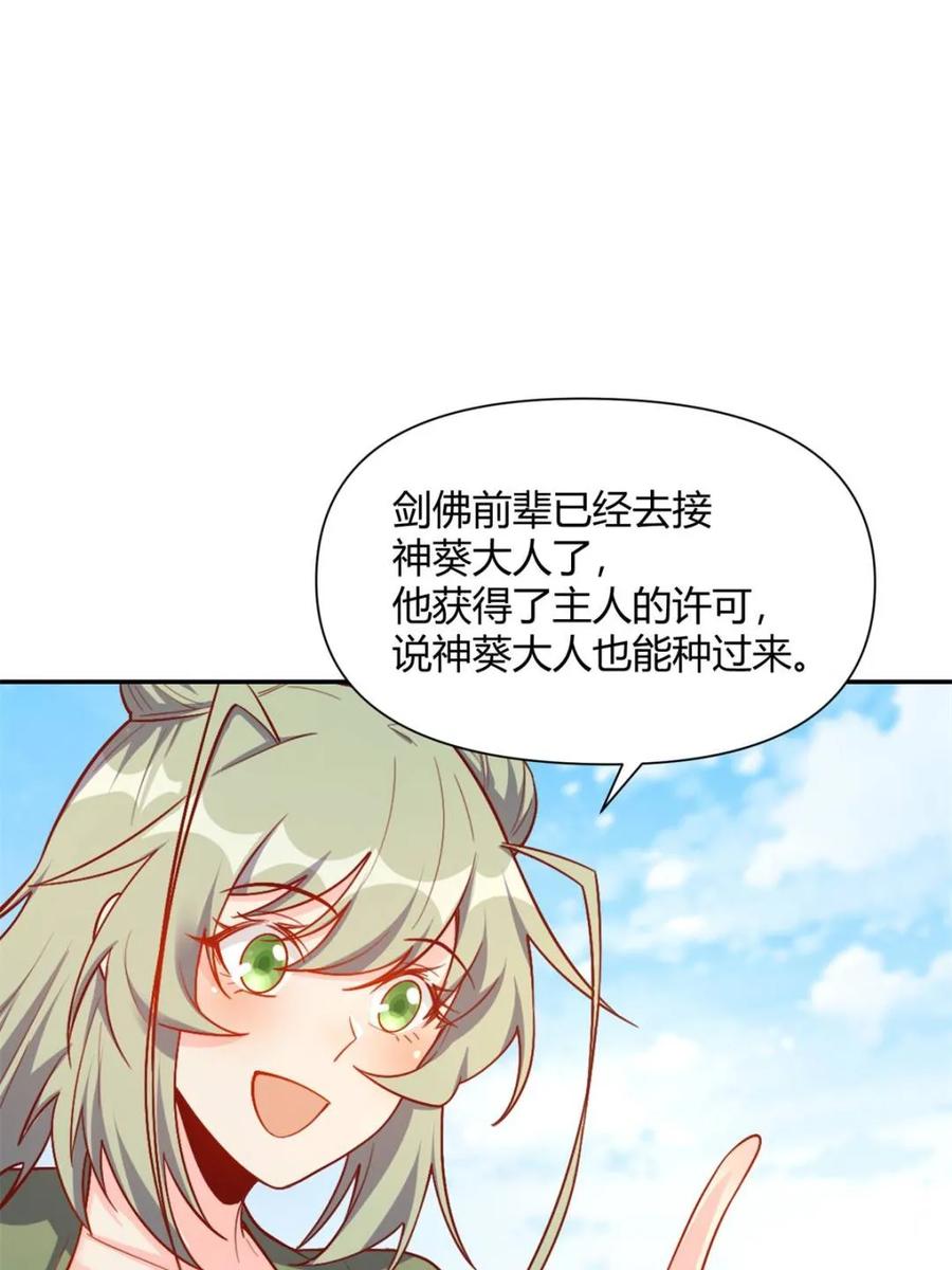 《原来我是修仙大佬》第501话 501话 第32页