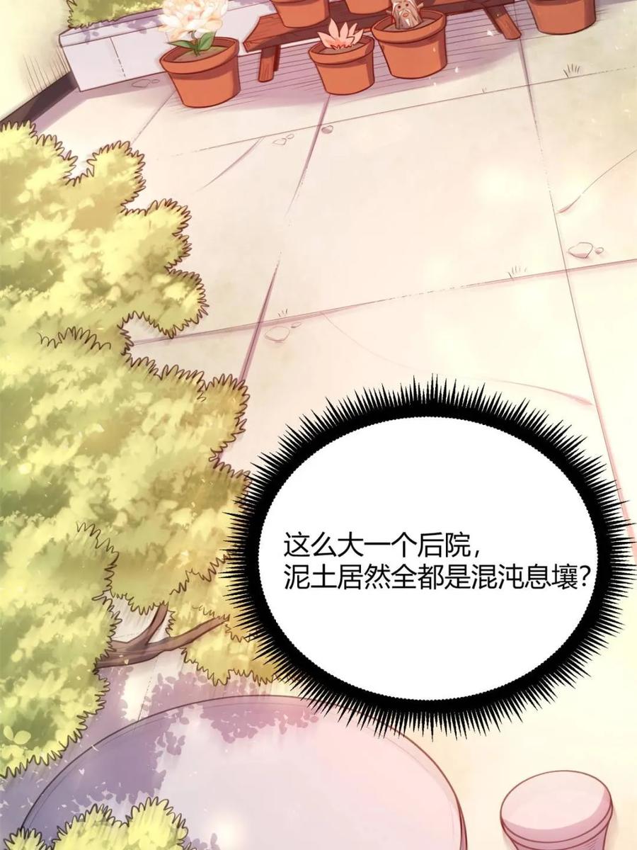 《原来我是修仙大佬》第501话 501话 第14页