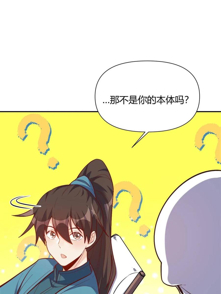 《原来我是修仙大佬》第501话 501话 第42页