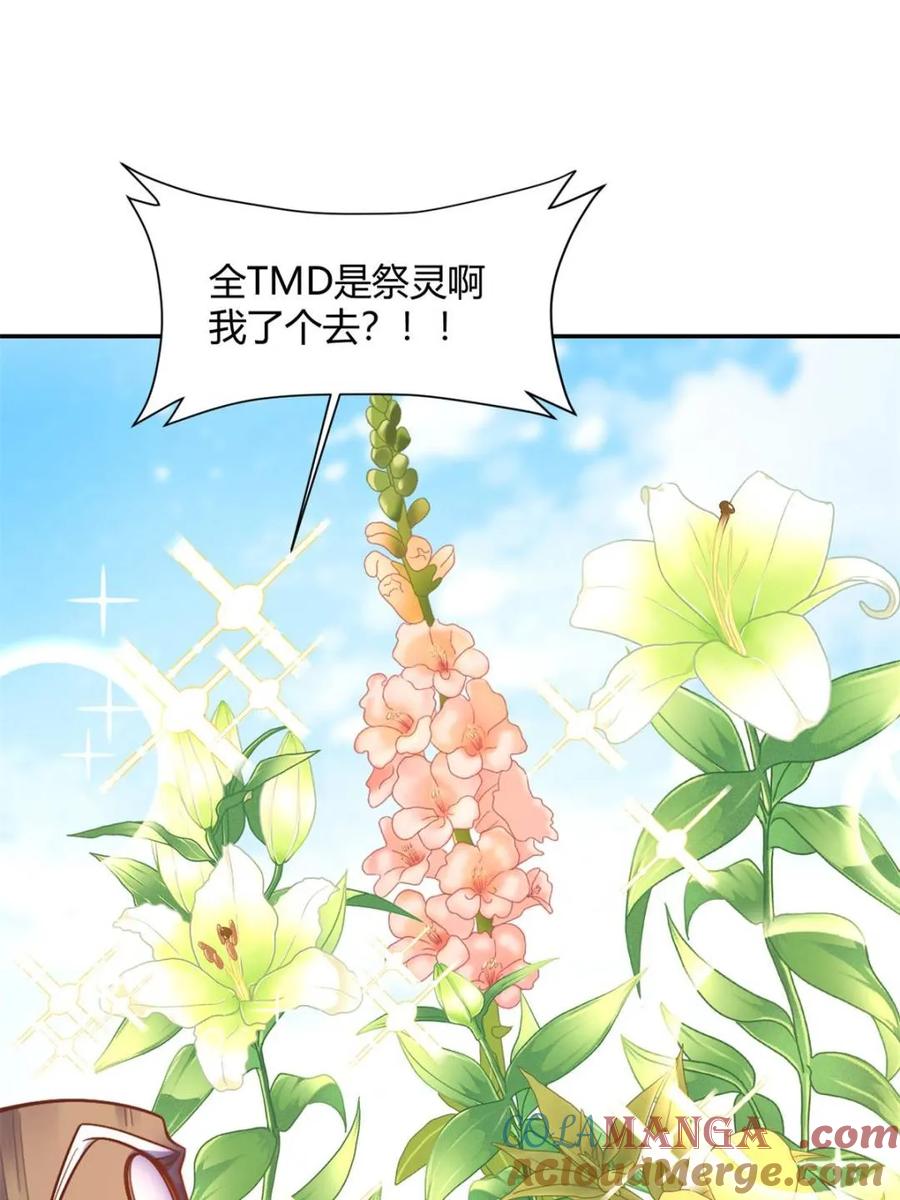 《原来我是修仙大佬》第501话 501话 第25页