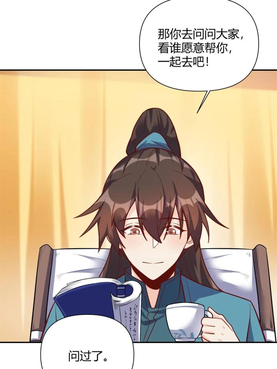 《原来我是修仙大佬》第501话 501话 第53页