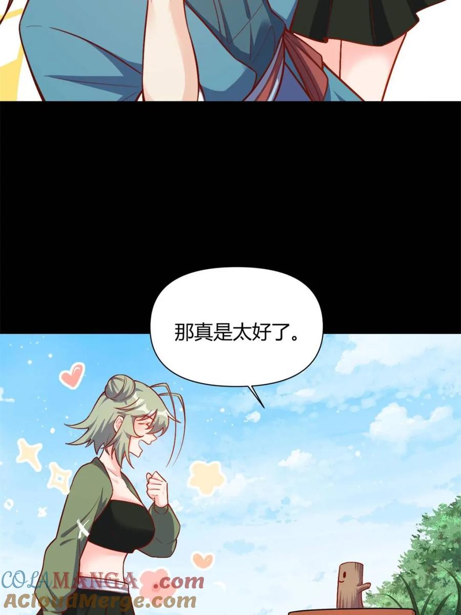 《原来我是修仙大佬》第501话 501话 第37页