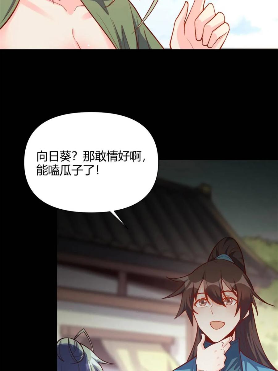 《原来我是修仙大佬》第501话 501话 第33页