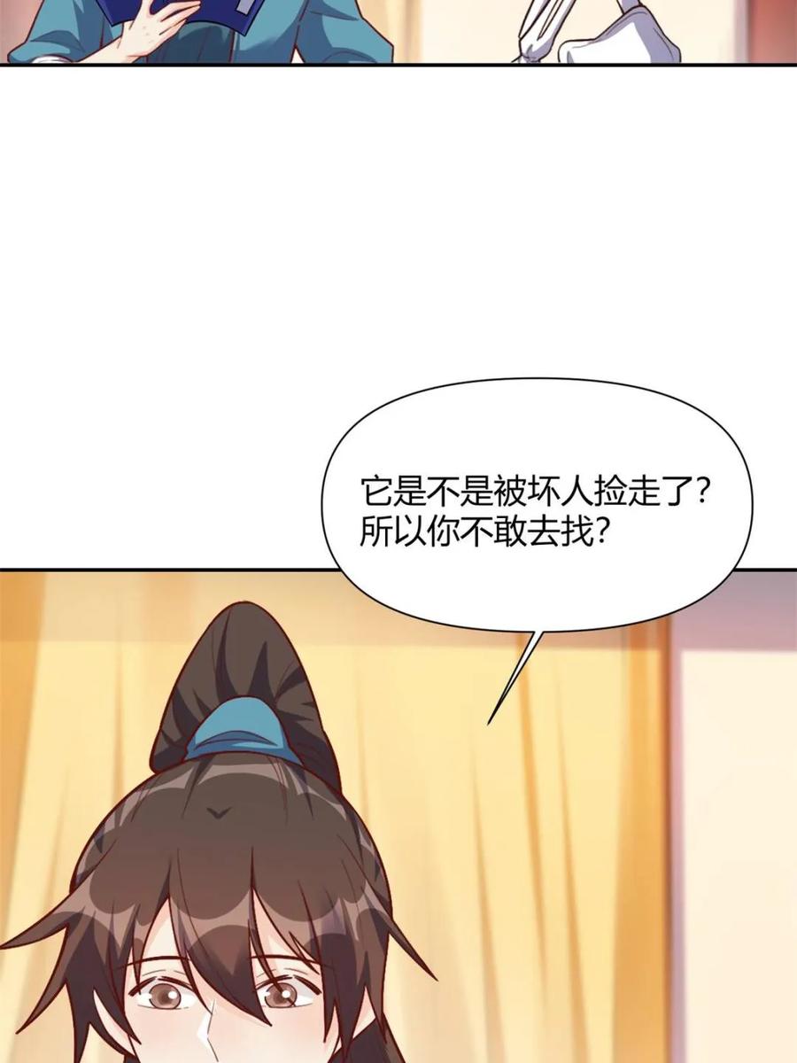 《原来我是修仙大佬》第501话 501话 第47页