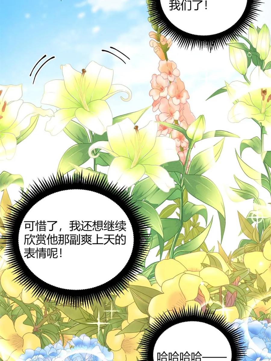 《原来我是修仙大佬》第501话 501话 第27页