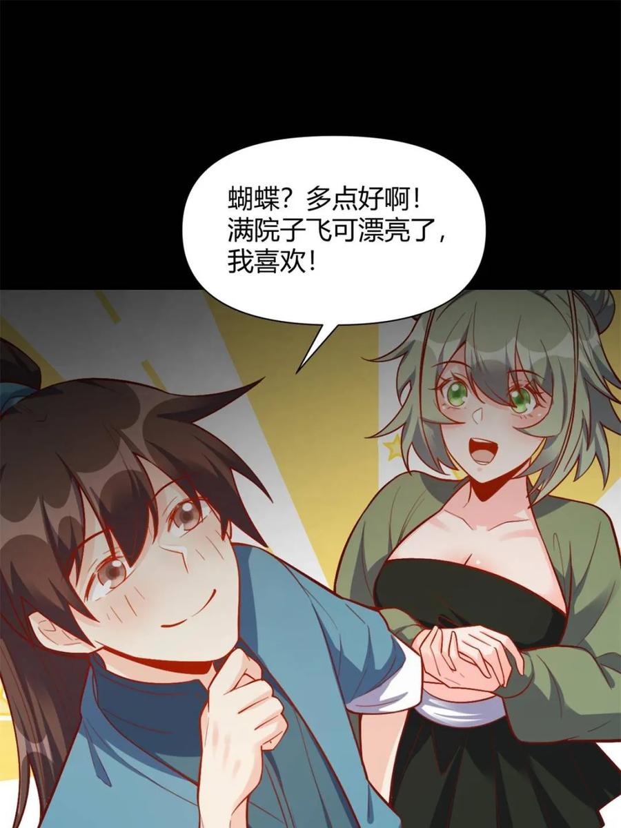 《原来我是修仙大佬》第501话 501话 第36页