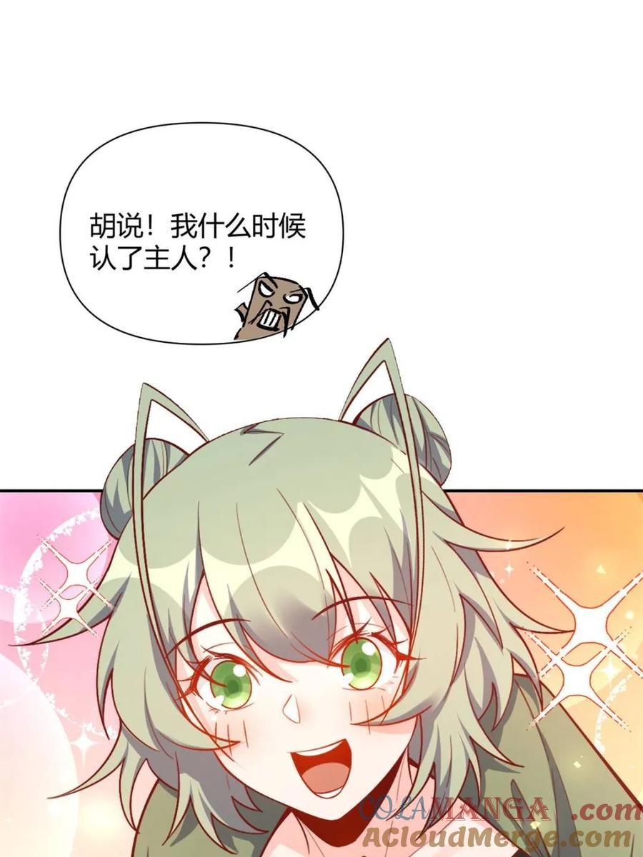 《原来我是修仙大佬》第501话 501话 第19页