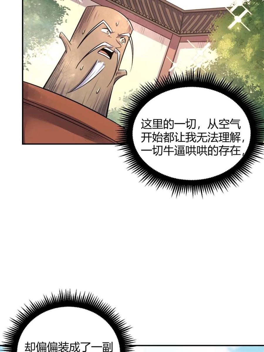 《原来我是修仙大佬》第501话 501话 第5页