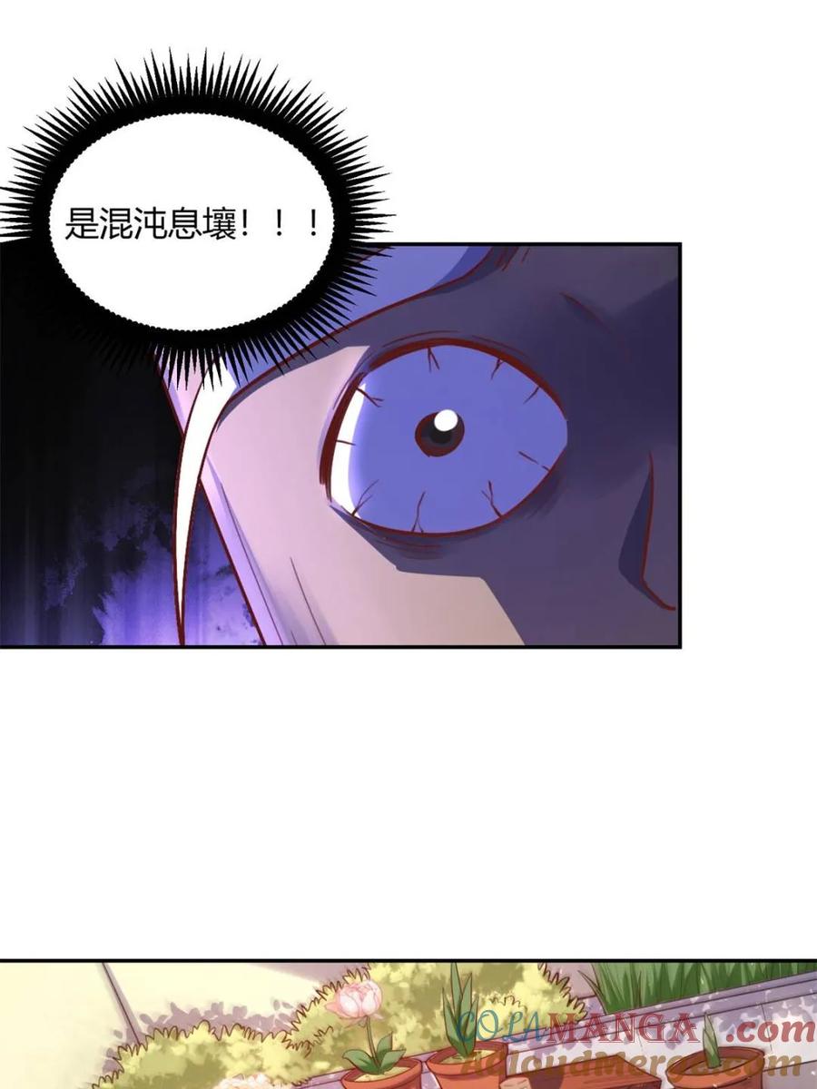 《原来我是修仙大佬》第501话 501话 第13页