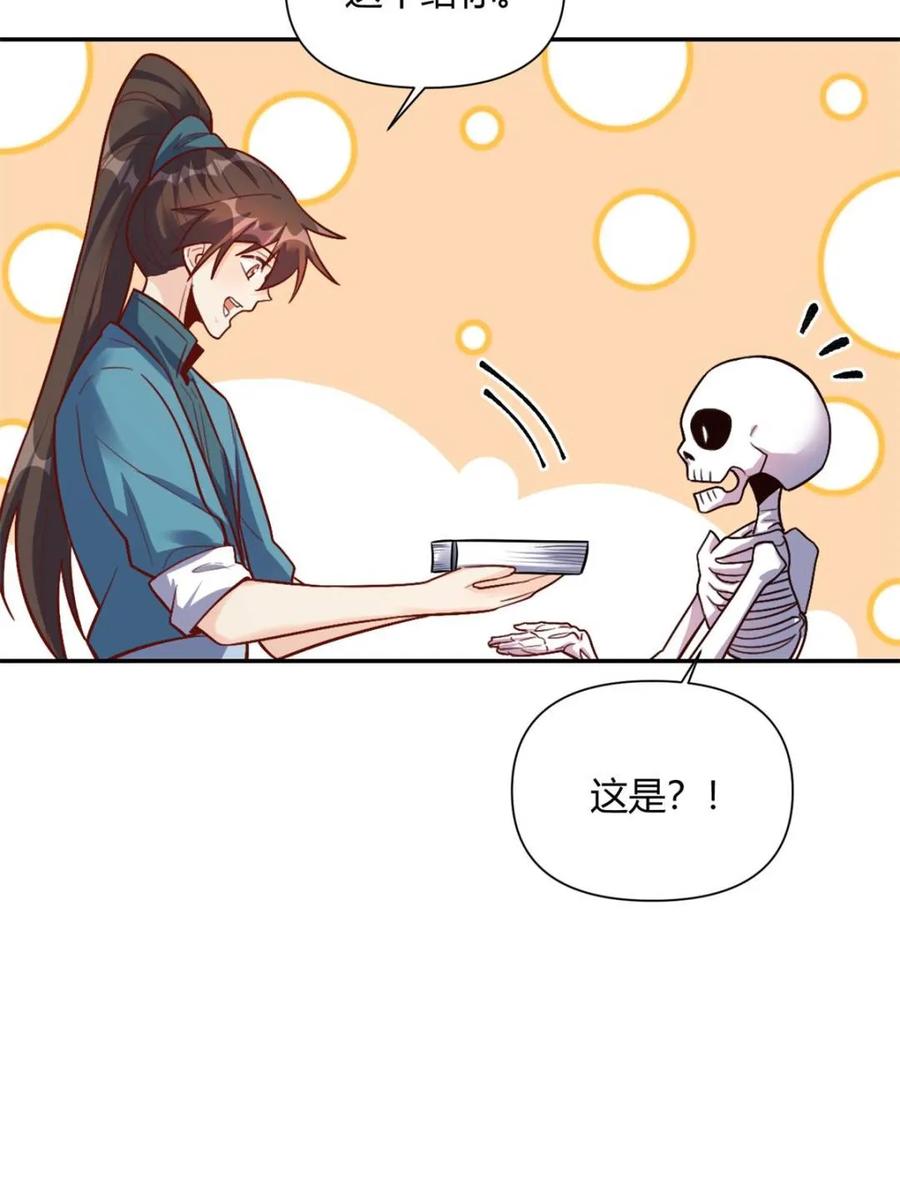 《原来我是修仙大佬》第501话 501话 第66页