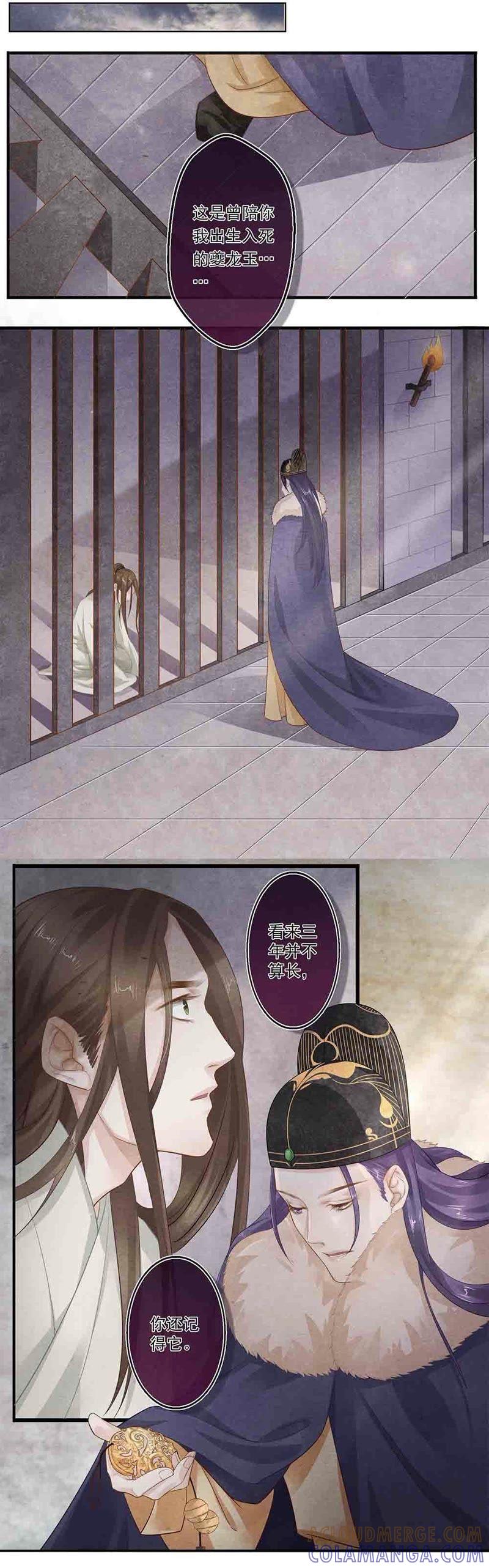《夔（kui）龙玉》第五十二话 如 第3页